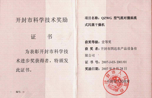 科学技术奖励.jpg