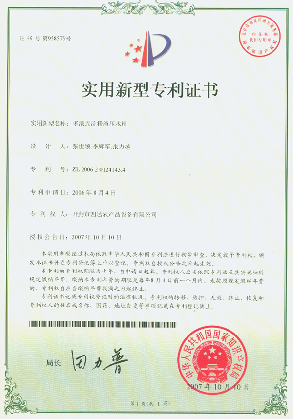 06-多滚式淀粉渣压水机.jpg