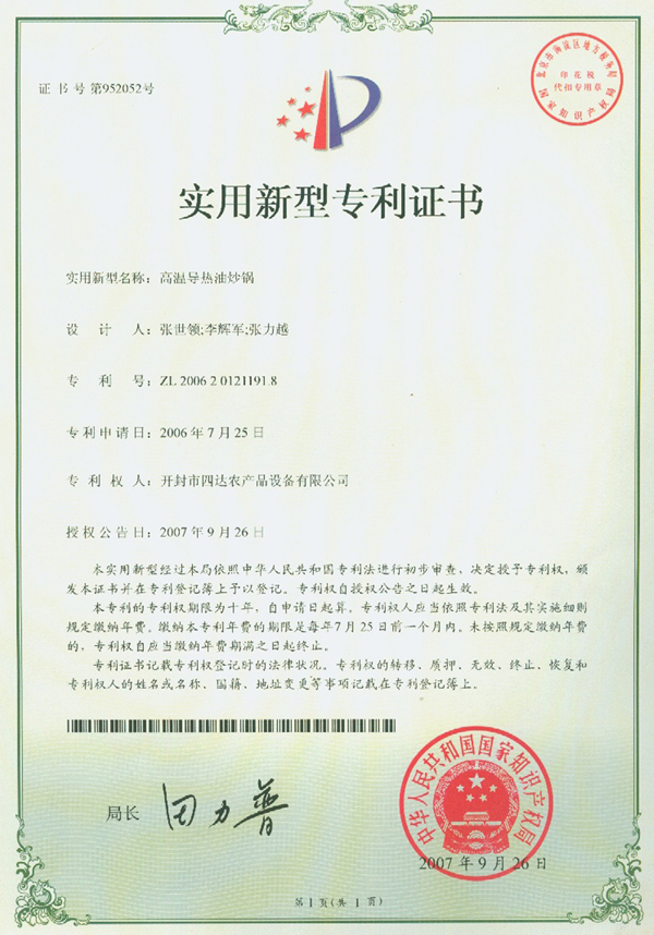 07-高温导热油炒锅.jpg 07-高温导热油炒锅.jpg